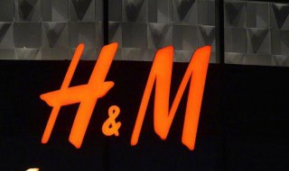 hm是什么公司 hm是什么公司的缩写
