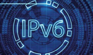 ipv6是什么 ipv6是什么意思啊设置是关还是开?