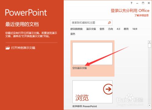 PowerPoint2013如何制作简易的电子相册 用powerpoint制作电子相册的操作步骤